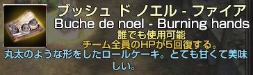 ブッシュドノエル