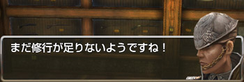 修行が足りない