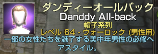 ダンディオールバック