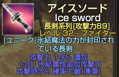 アイスソード