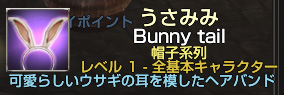 うさ耳