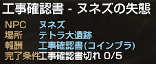 ヌエズの失態