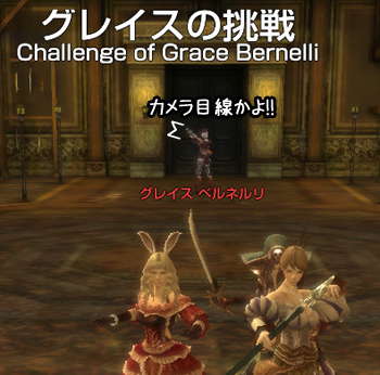 vsグレイス