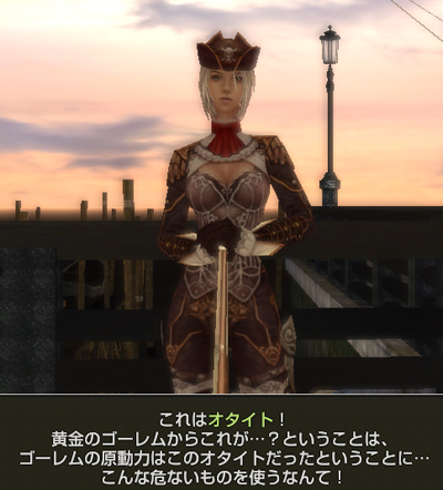 オタイト