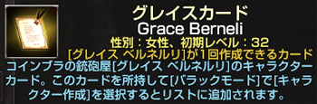 グレイスカード(σ`・ω・´)σゲッツ!