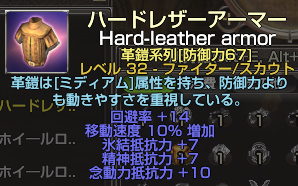 ハードレザーアーマー