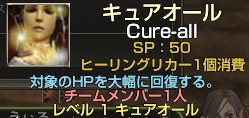 キュアオール