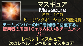 マスキュア