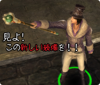 るいじ新しい装備