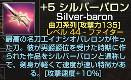 +5シルバーバロン