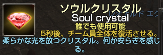 ソウルクリスタル