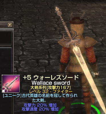 ウォーレスソード