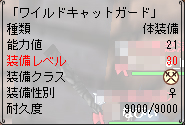 ワイルドキャットガード