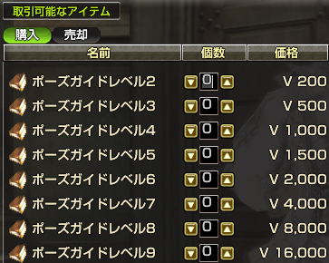 ポーズガイド