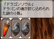 ドラゴンソウルとタンタル石