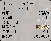 エルフィンイヤー
