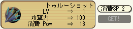 トゥルー