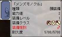 メンズモノクル