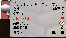 チャレンジャーキャップ