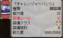 チャレンジャーパンツ