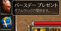 バースデープレゼント