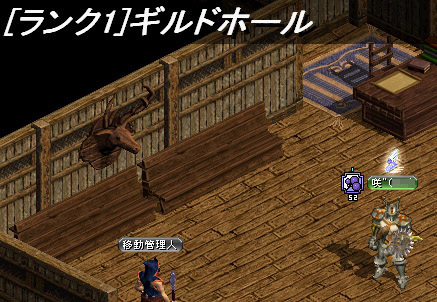 ランク1ギルドホール