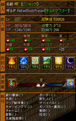 咲゛ステータス