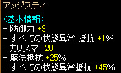 アメジスティ
