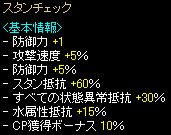 スタンチェック