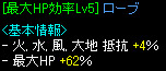 HP効率ローブ