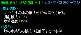 攻撃速度十字架