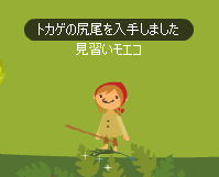 トカゲの尻尾
