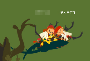 知らない人と倒しました