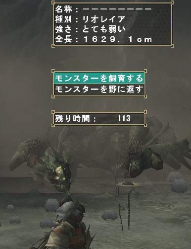 逆鱗狙い