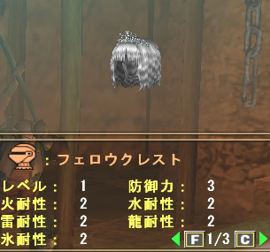 フェロウクレスト