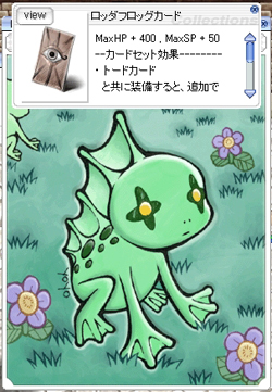 ロッダフロッグc
