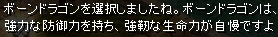 ボーンドラゴン