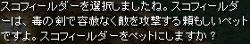 スコフィールダー