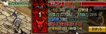 サキュバス