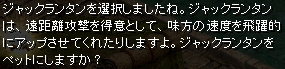 ジャックランタン