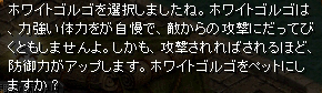 ホワイトゴルゴ