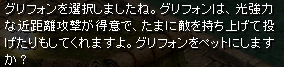 グリフォン