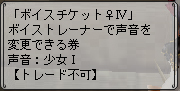 ボイスチケット