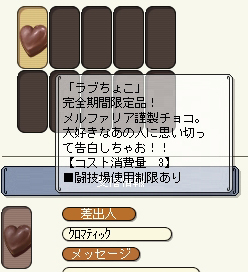 ラブチョコ