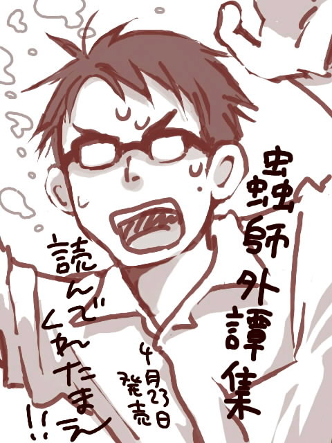 tecchumushishi.jpg