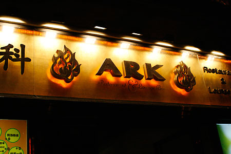 ARK