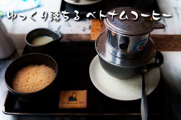 ベトナムコーヒー
