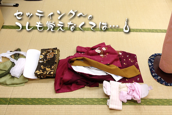 着付けのセッティング