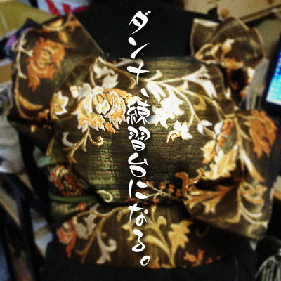 帯しょったダンナ
