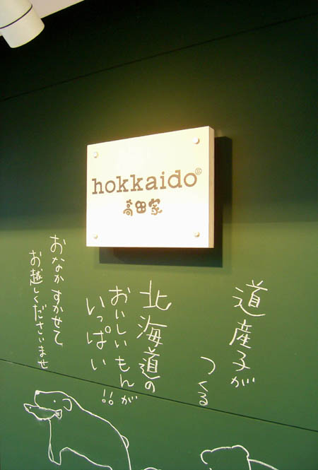 高田家